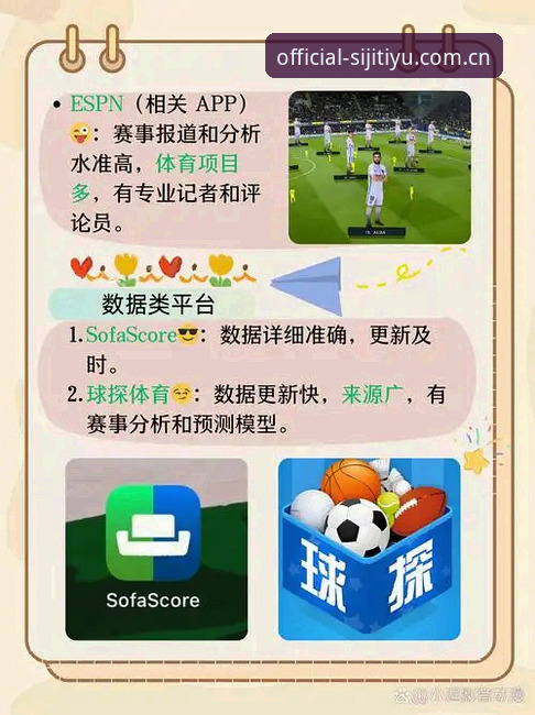 掌握四季体育官网入口手机版使用技巧，提升赛事追踪效率的实用指南